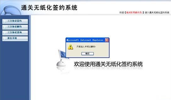 無紙化通關(guān)報(bào)關(guān)簽約系統(tǒng)操作說明
